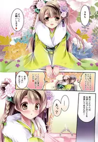 (C87) [Wish~Kibou no Tsubasa~ (Sakurano Ru)] Kotori no SPECIAL LOVE SET (Love Live!)