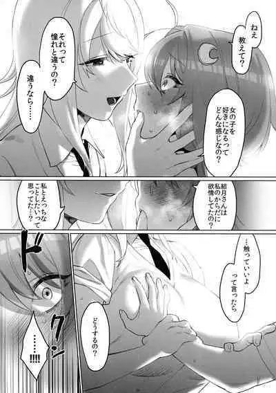 (Kono Koe Todoke, Tsuki made mo Roku) [WKJ24 (Wajima 24)] Tsurumaki-san ni Moteasobareru! (VOICEROID)