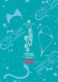 (C92) [BRIO (Puyocha)] Mika-nee no Tanryoku Shidou - Mika's Guide to Self-Confidence (THE IDOLM@STER CINDERELLA GIRLS) [Chinese] [無邪気漢化組]