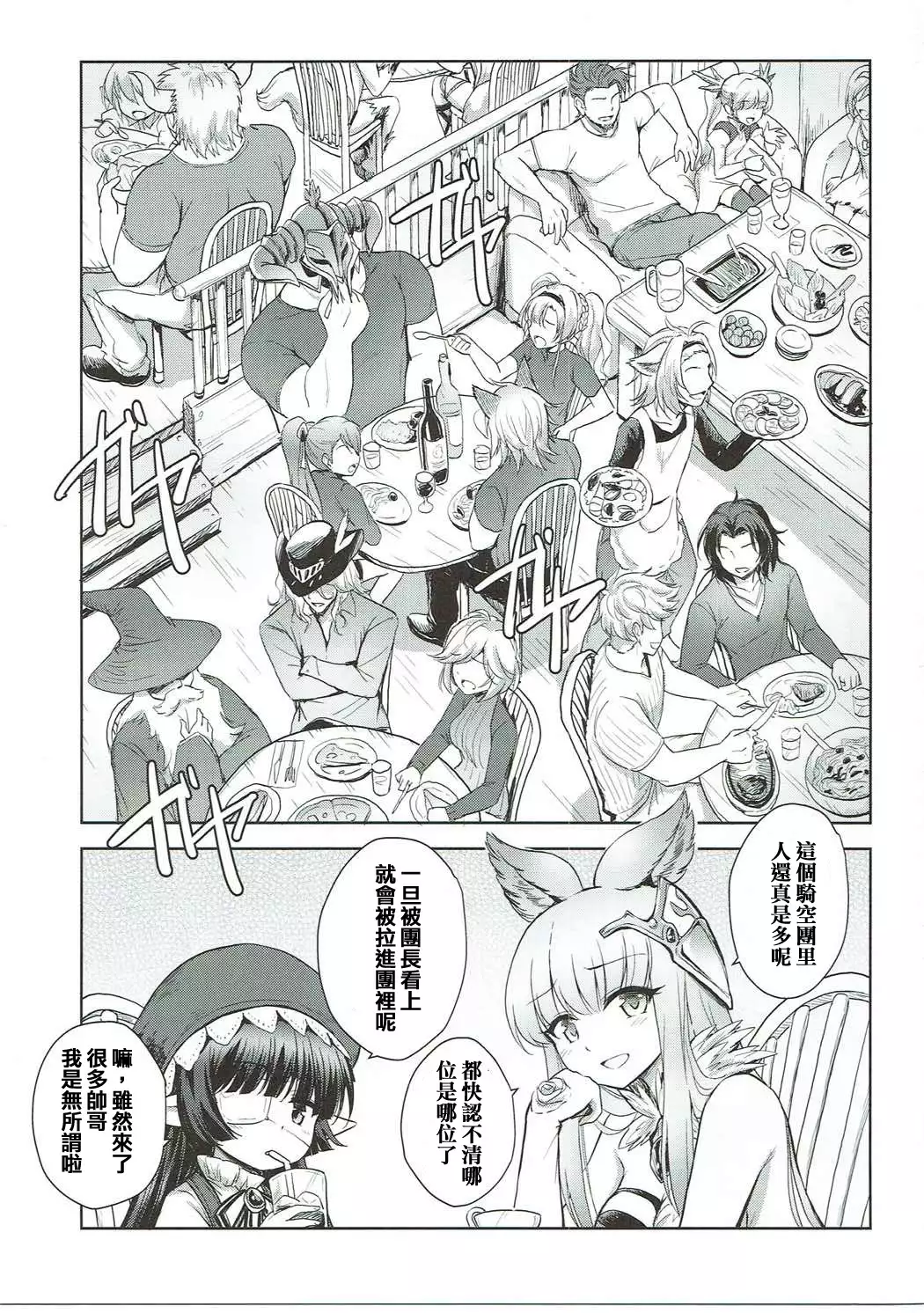 Warera ga Djeeta Danchou wa Dosukebe