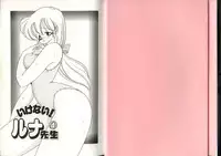 [Kamimura Sumiko] Ikenai! Luna-sensei 4