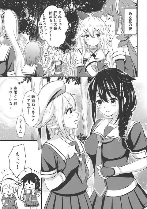 Yoru no Mori de Shigure to Nakayoshi