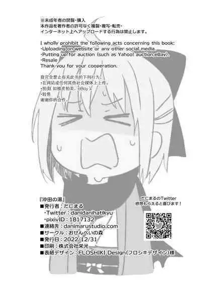 [Osenbei no Mori (Danimaru)] Okita no Yu (Fate/Grand Order) [Digital]