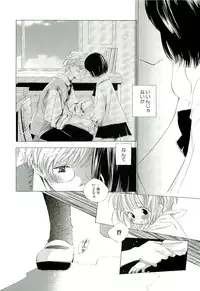 [Kamidera Chizu] Kirai, Demo Suki