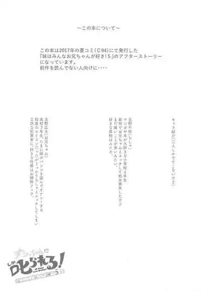 (C96) [Wancho-ke (Wancho)] Chisha-chan ni Shikarareru! Imouto wa Minna Onii-chan ga Daisuki! 5.55