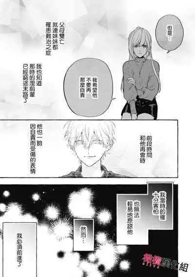 [Kotoko, Kamo] Sukui, SukuwareCh.1-16| 乞救之噬，覆食殆尽 Ch.1-16[Chinese] [橄榄汉化组]