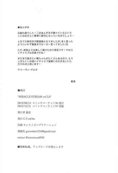MIRACLE STREAM vol 3.0