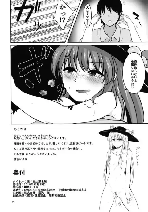 Koisuru Hinanawi