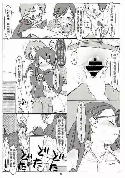 Bokutachi no Super App + ②