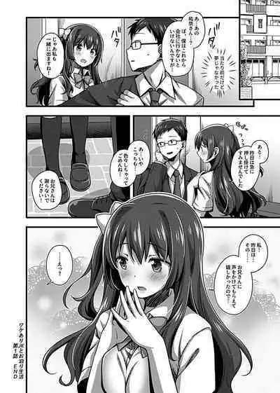 ワケありJKとお泊り生活