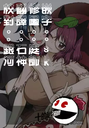 Nue-chan vs Mamizou-san | 大狸子VS鵺