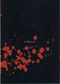 (Reitaisai 14) [Kitsune to Budou (Kurona)] Sayonara Kosuzu-chan (Touhou Project) [Chinese] [沒有漢化]