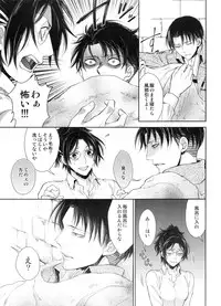 (C89) [RIX (Mamiya)] Saisho no Onna Saisho no Otoko (Shingeki no Kyojin)