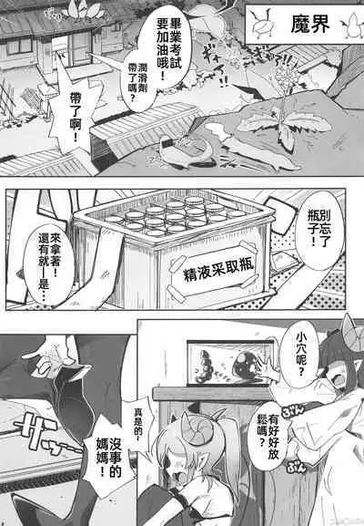 (C103) [Tokonatsu Sanshouuo (Pegina)] Yowayowa Anal Succubus VS Anal Daisuki Oji-san [Chinese]