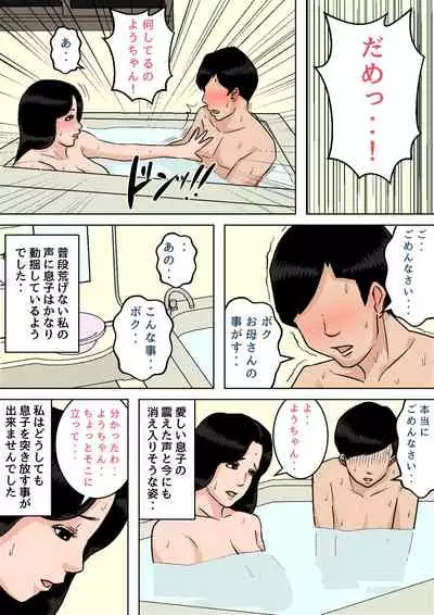 Okaa-san no Oppai wa Momitai Houdai!
