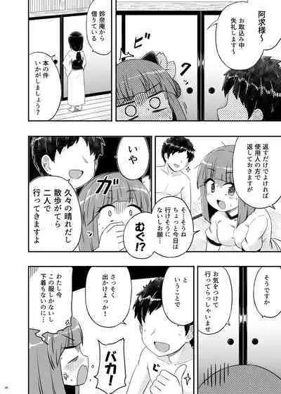 Akyuu–chan Maniacs