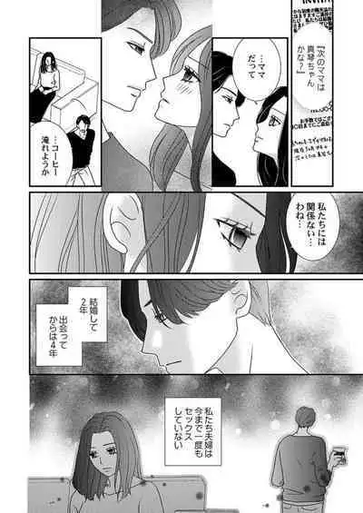 Boku no Tsuma o Daite Kudasai ~ Netorase Otto no Yuganda Aijou 1