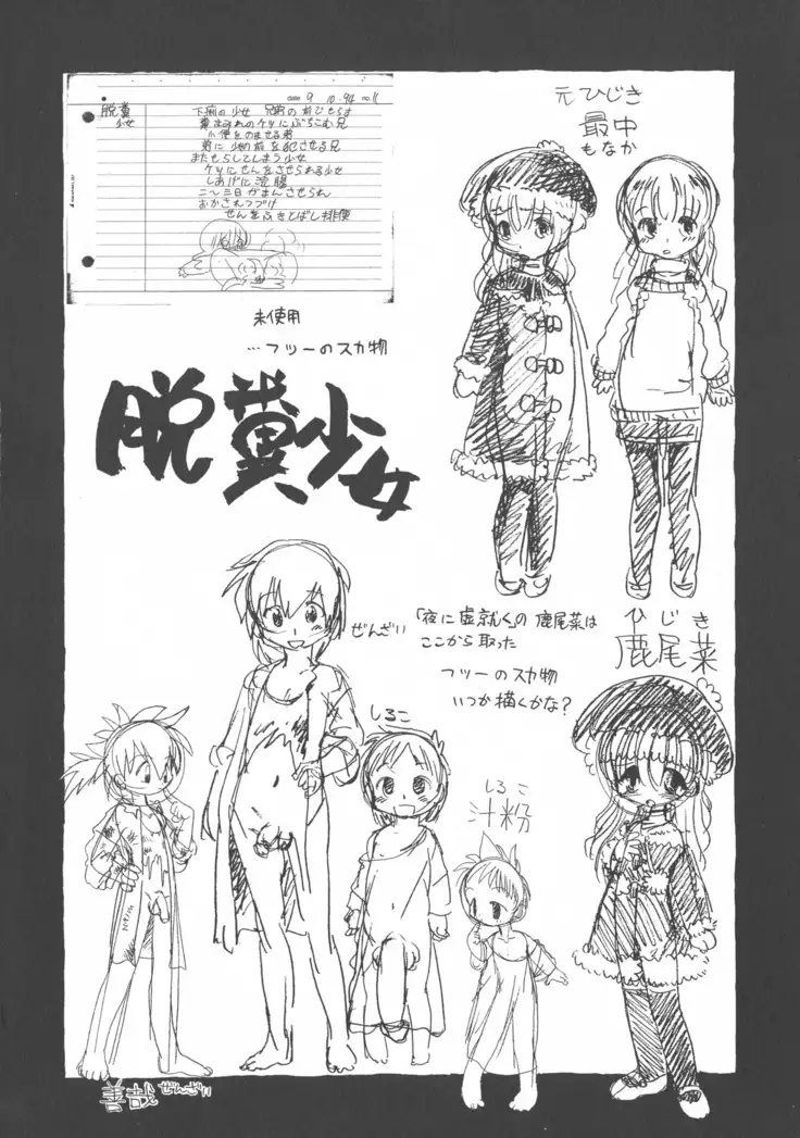 Gesuigai Shinsou-ban Nigo Aka