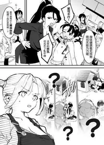Ushi no Oneesan