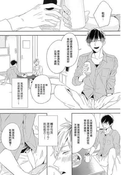 [Igohiko] Itoshi no Centimeter | 爱情的长度 Ch. 1-2 [Chinese] [拾荒者汉化组] [Digital]