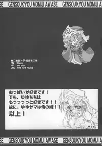 (C73) [Oppai Brothers (Various)] Touhou Paizuri Goudoushi Gensoukyou Momiji Awase (Touhou Project)