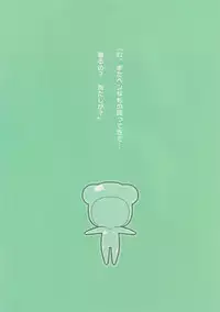 (C93) [Cheeseyeast (Naka)] Kaeru no Iroiro