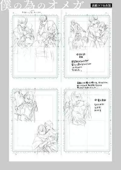 Boku no Tame no Omega