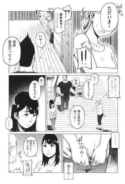 Gomen ne... Watashi... Hoka no Otoko no Hito to...