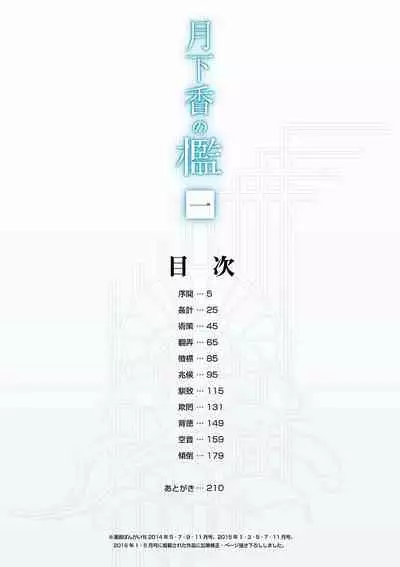 Gekkakou no Ori | The Tuberose's Cage