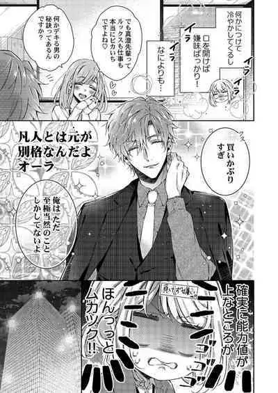 Toshishita Douki wa Ijiwaru de Itto ~ Watashi-tachi, Shigyou Chokuzen Made H Shitemashita... 1