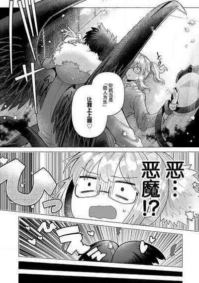 kojirase mmusume, akuma to etchina keiyaku shita kudan | 关于自卑少女与恶魔签订涩涩契约这件事 1