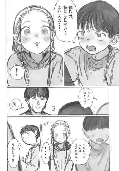 Manadeshi no Karada de Asobou