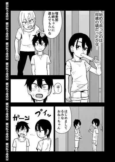 Otouto de Otoko o Shirimashita