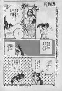 COMIC Yumichan No.2 1995-08