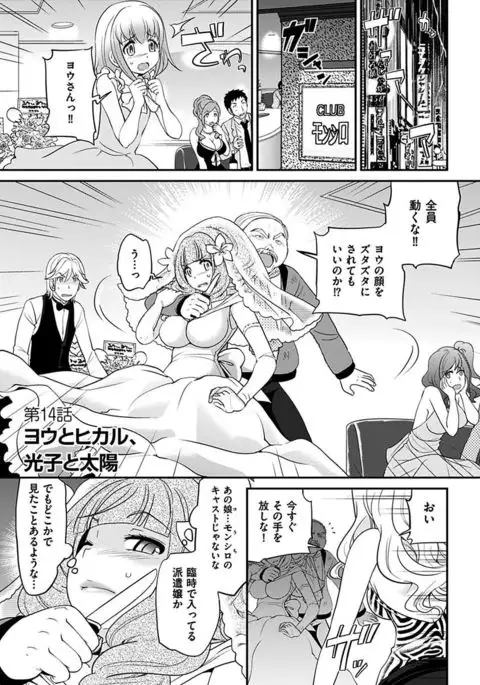 The Rumoured Hostess-kun