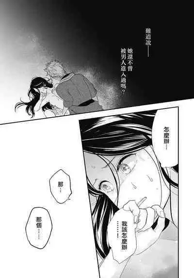 keikoku no biki no hatsukoi kyuai wa atsuku midara ni | 倾城的美姬的初恋 求爱要火热淫荡 1-3