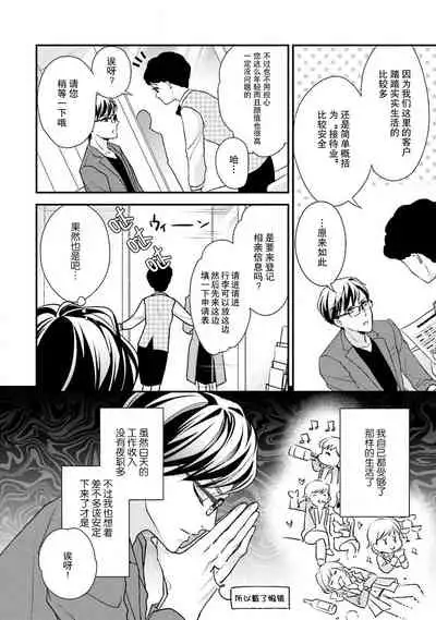 Sagi Kekkon Renaichuu 1-3