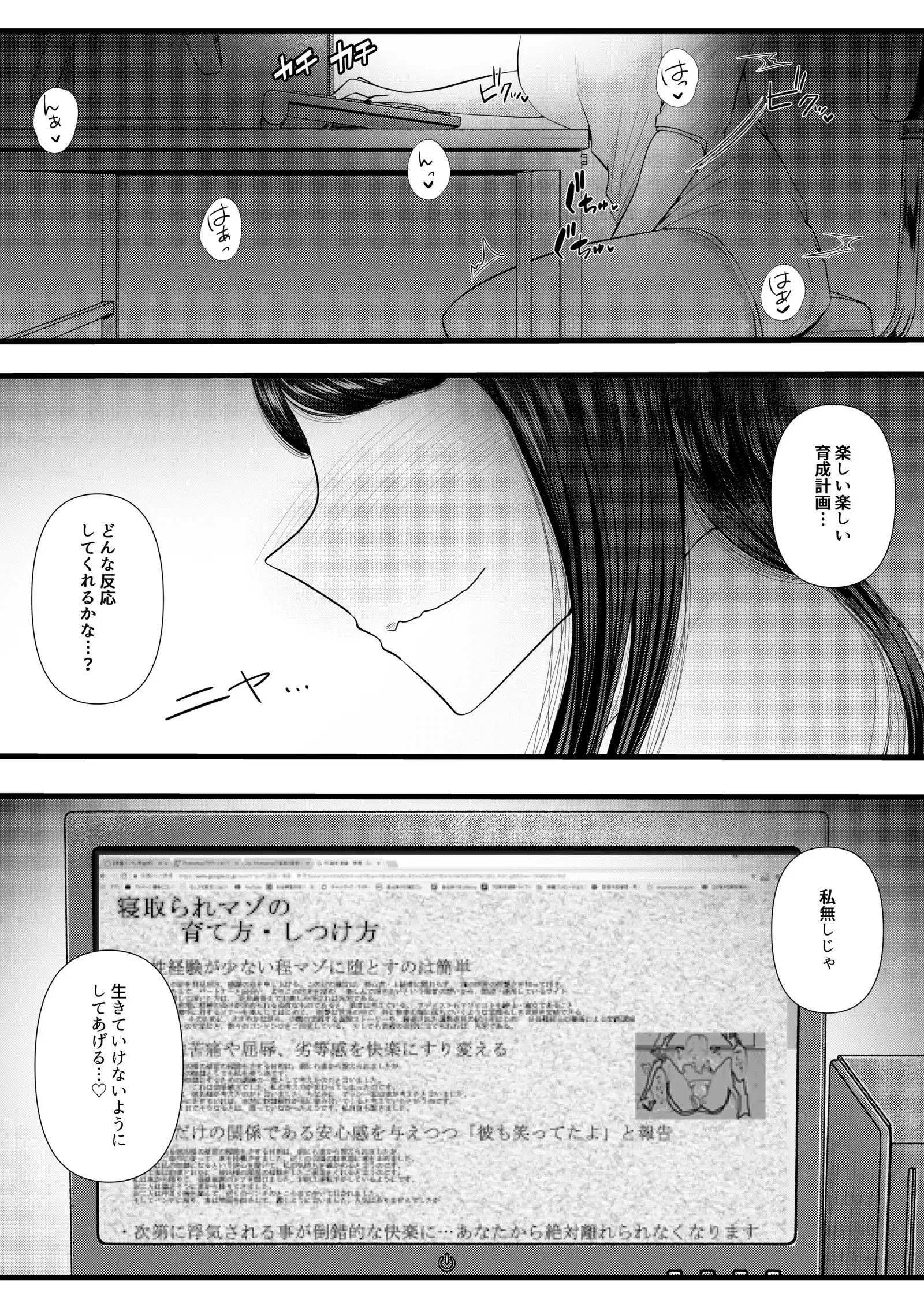 Hajimete no Netorare Maso-ka Choukyou ~Otomari Date Hen~