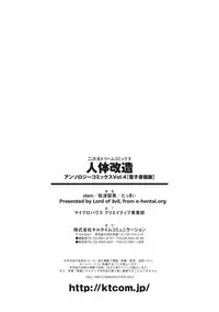 Jintai Kaizou Anthology Comics Vol.4
