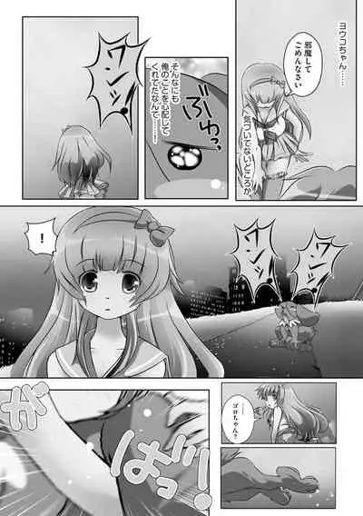 Darenimo Barezu ni Kanojo no Inu ni Naru Houhou