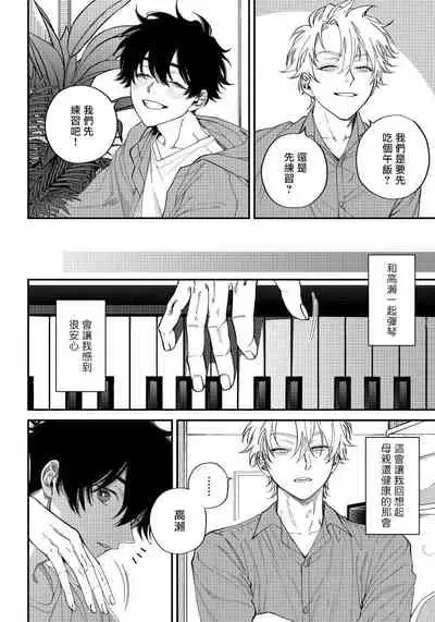 Shitto wa Ai wo Kumoraseru | 嫉妒让爱蒙上阴翳 Ch. 1-7 + 番外