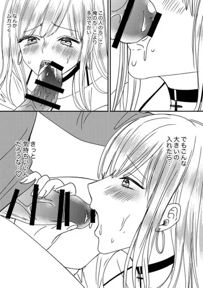 Irekawari Cinderella 4