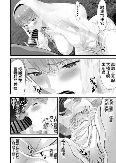 Netorare Yuusha no Yukusue Side Story