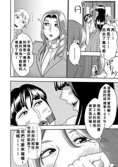 Konkatsu Onee-san no Kobi Kobi Kyuuai Sex 3