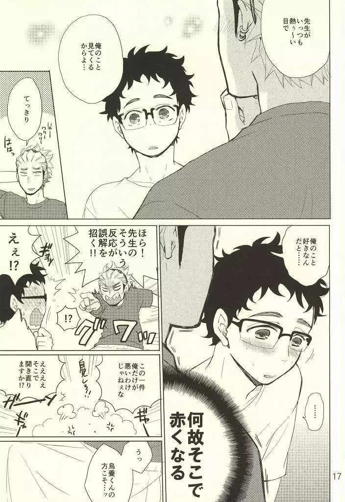 Coach no gokai to sensei no himitsu