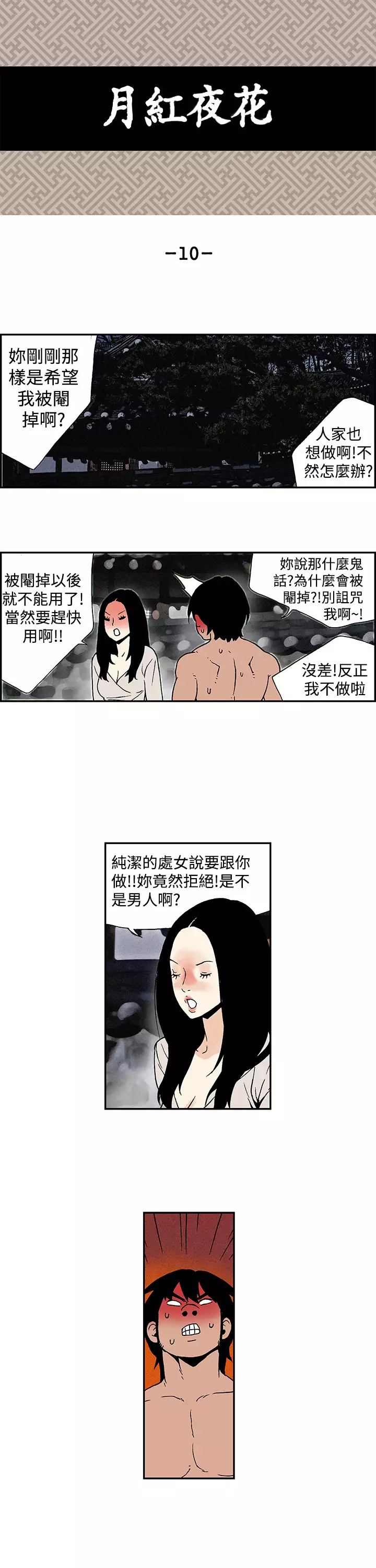 Moonlight 月红夜花1-14