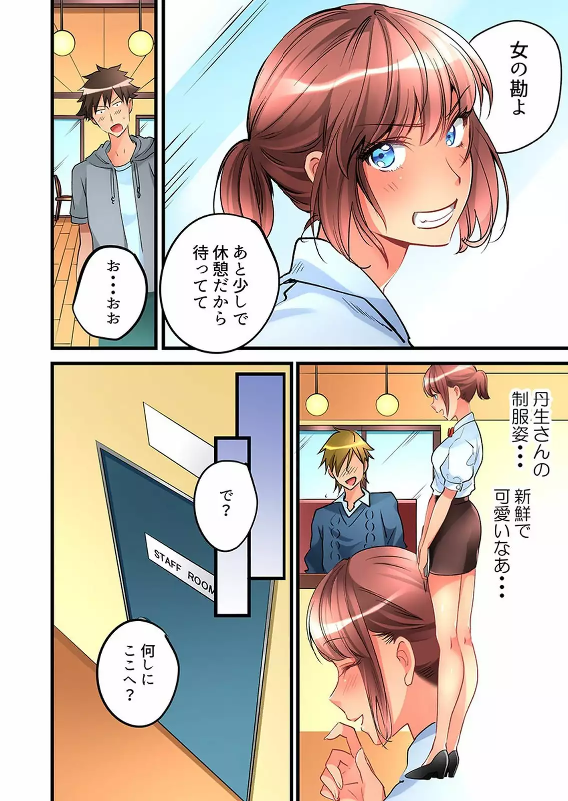 Onnanoko ga Ochita Saki wa, Ore no Musuko no Sakippo deshita 01-14