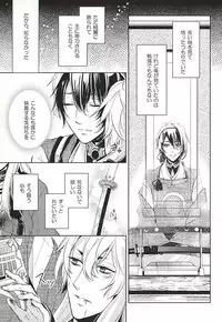 (SUPER24) [Tsukikoi (Miyu)] Kitsunetsuki (Touken Ranbu)