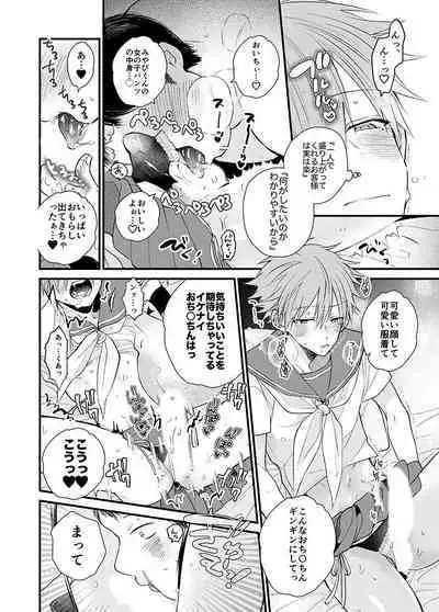 Shinjuku Delivery Health Boy