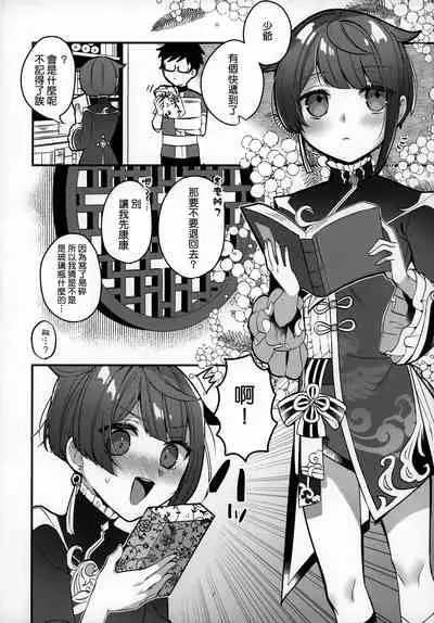 (Chojin no Eichi 2022) [Kuensan1350 (Kusothumu)] Potion Study Shippaidan (Genshin Impact) [Chinese] [补丁布丁的行云流水汉化组]
